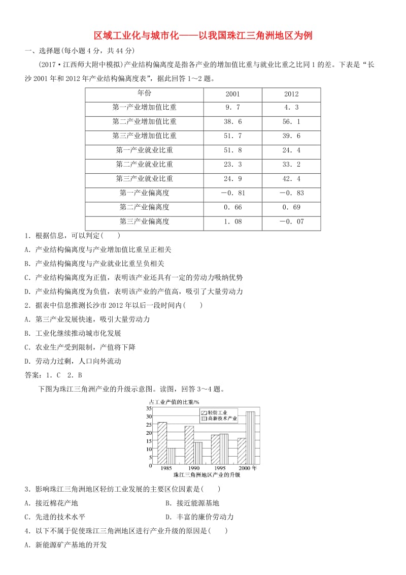 2019年高考地理一轮复习 专题演练测试卷 区域工业化与城市化——以我国珠江三角洲地区为例.doc_第1页