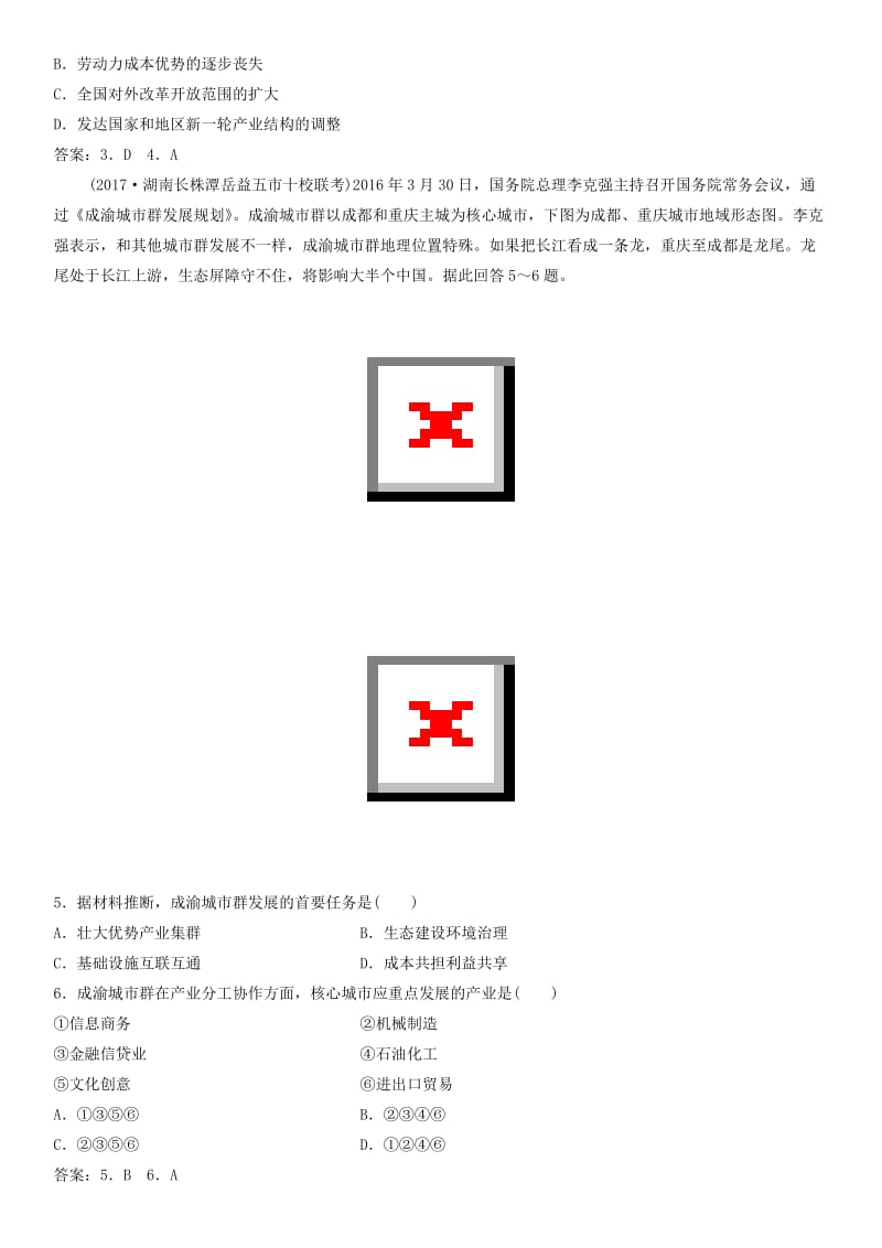 2019年高考地理一轮复习 专题演练测试卷 区域工业化与城市化——以我国珠江三角洲地区为例.doc_第2页