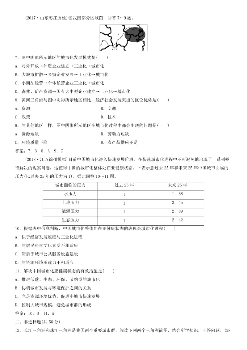 2019年高考地理一轮复习 专题演练测试卷 区域工业化与城市化——以我国珠江三角洲地区为例.doc_第3页