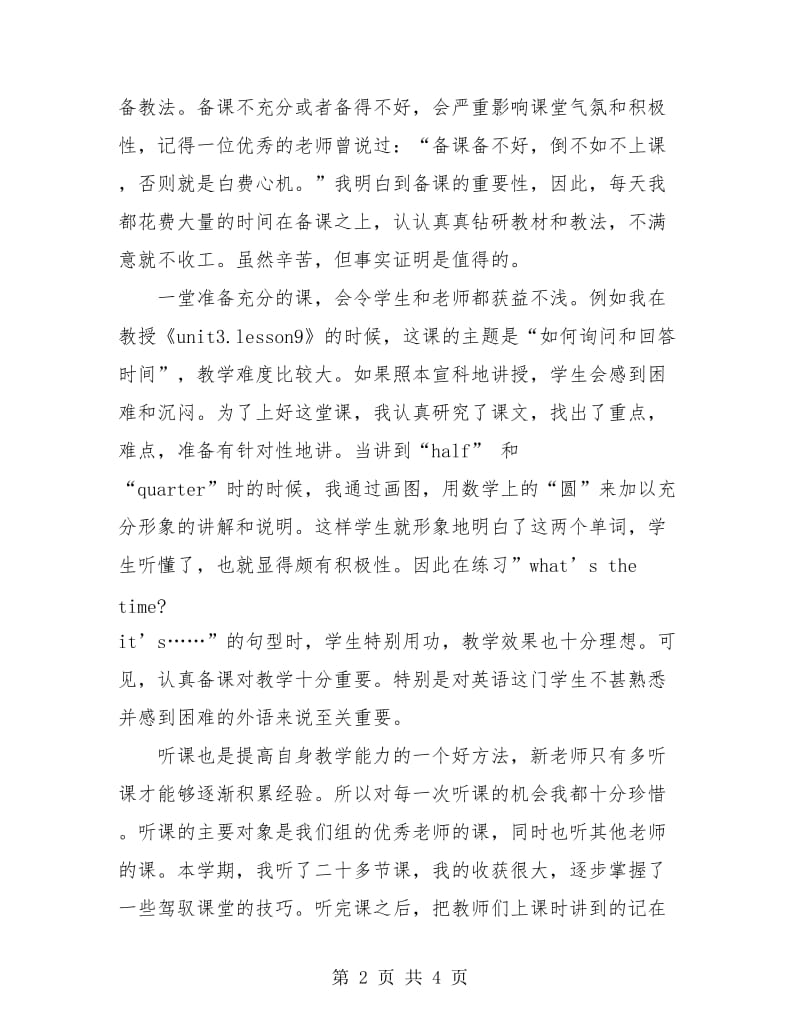 初中英语教师年终工作总结.doc_第2页