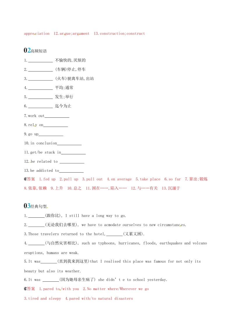 2020版高考英语大一轮复习 Unit 9 Wheels词汇积累 北师大版必修3.doc_第3页