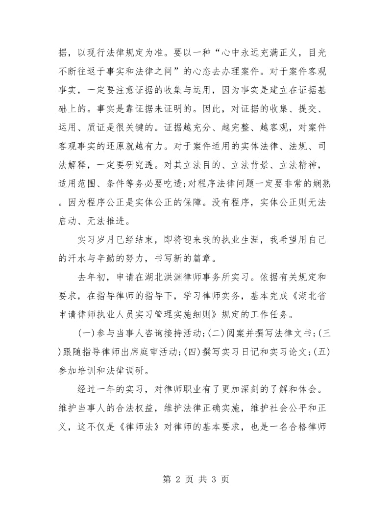 2018实习律师个人年度总结.doc_第2页