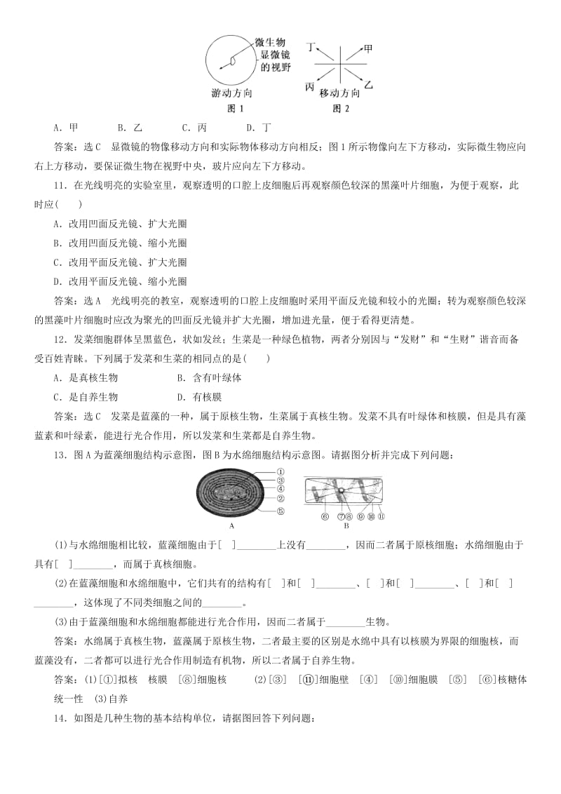 2017-2018学年高中生物 第一章 走近细胞 1.2 细胞的多样性和统一性有答案课时同步练习 新人教版必修1.doc_第3页