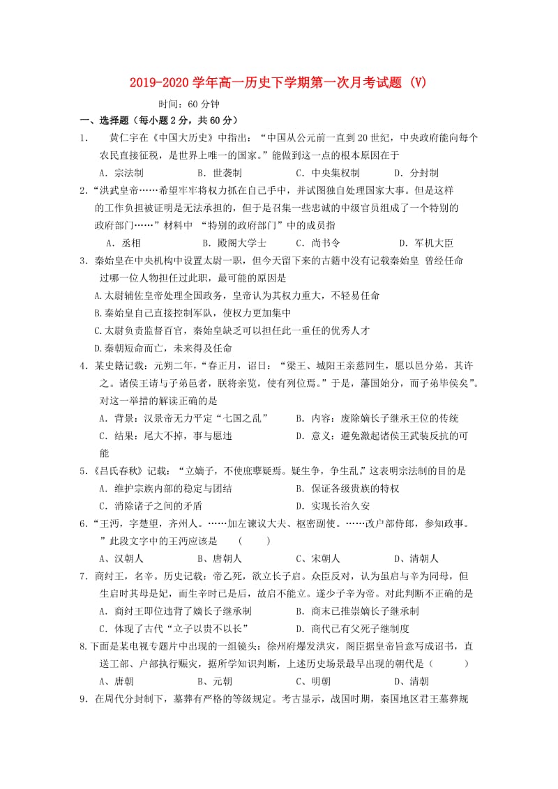 2019-2020学年高一历史下学期第一次月考试题 (V).doc_第1页