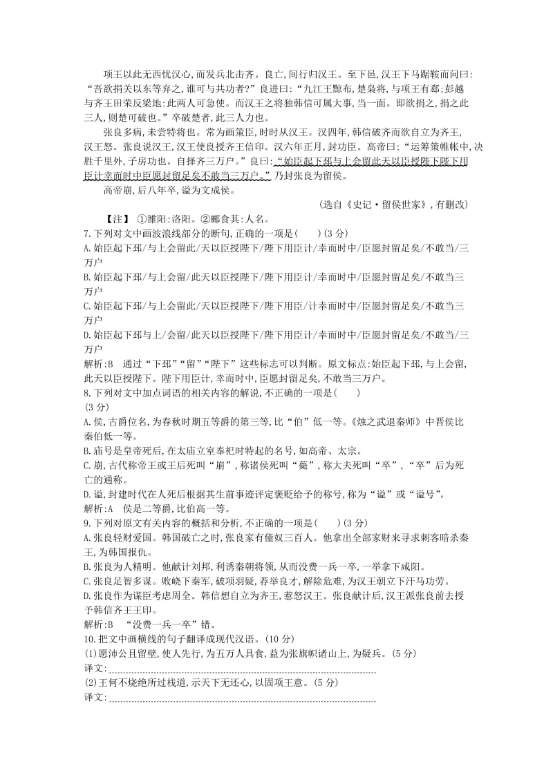 2018-2019学年高中语文 单元质量综合检测（三）散文（1）粤教版必修1.doc_第3页