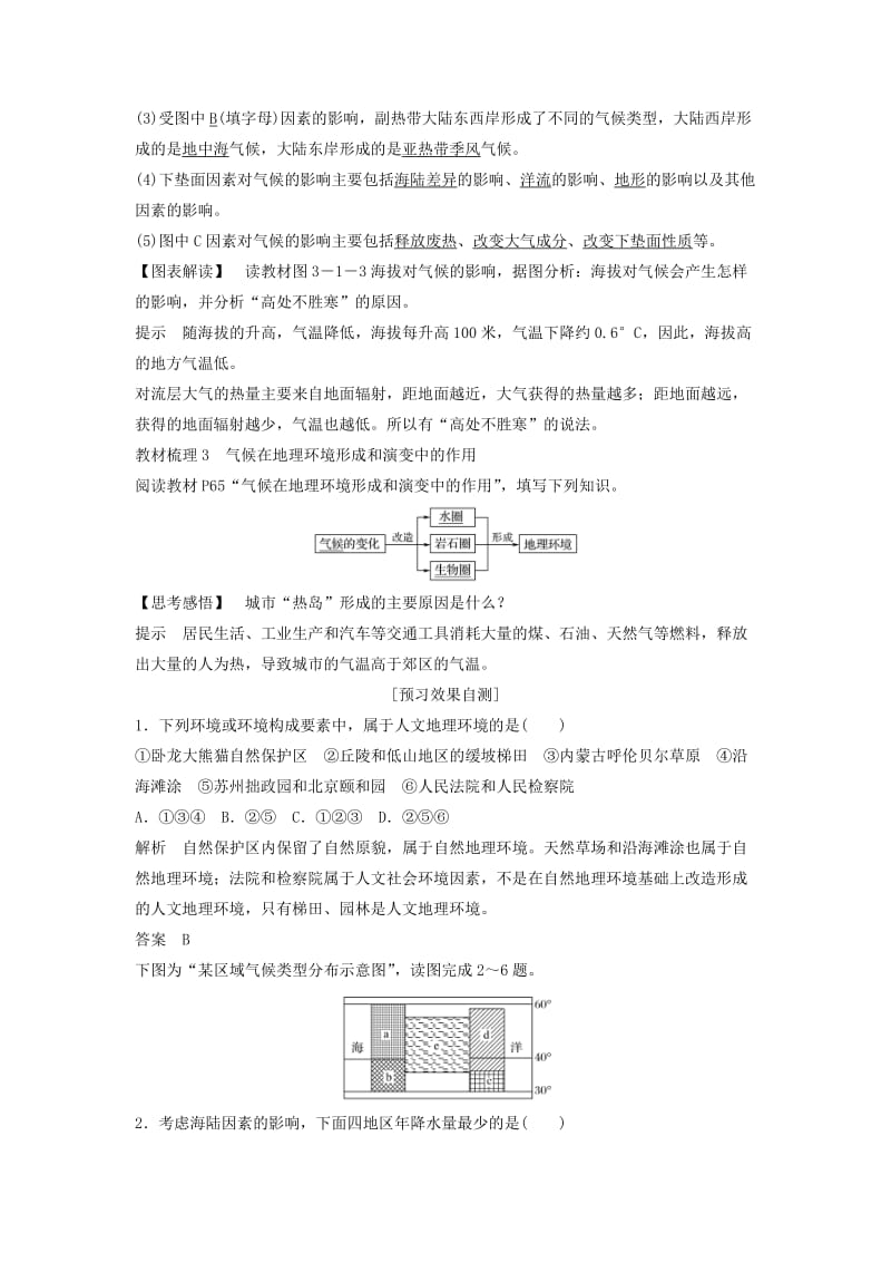 2018-2019版高中地理 第三章 地球上的水 第一节 气候及其在地理环境中的作用学案 新人教版必修1.doc_第2页