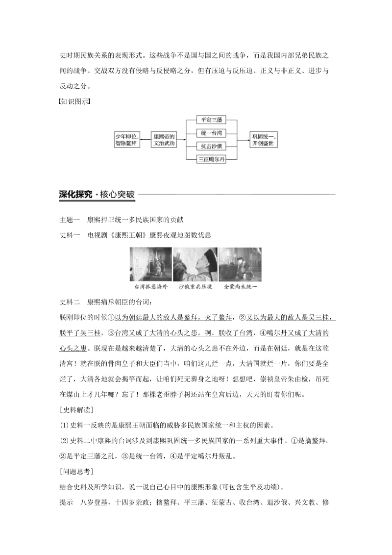 2018-2019学年高中历史 专题一 古代中国的政治家 第3课 康乾盛世的开创者——康熙学案 人民版选修4.doc_第3页