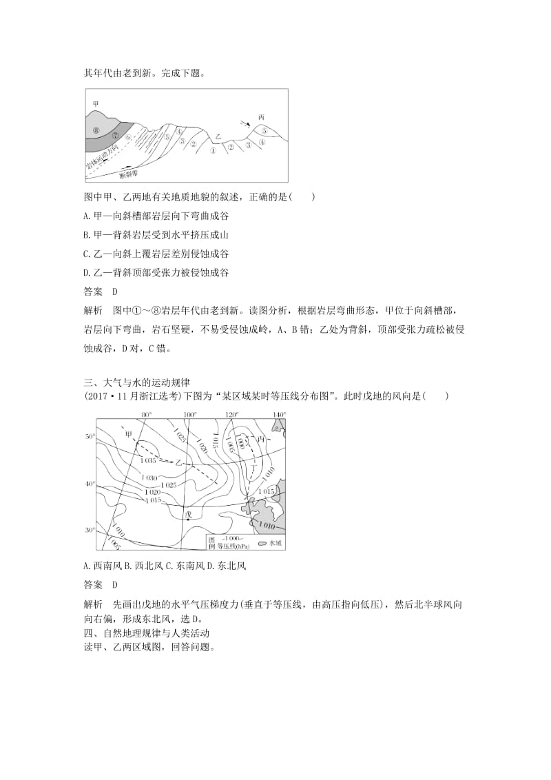 2019年高考地理整合练习题14含解析新人教版.doc_第2页