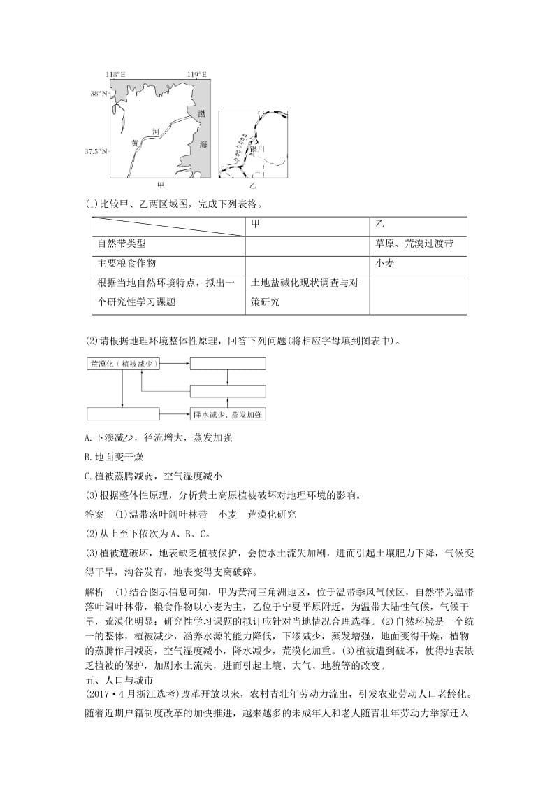 2019年高考地理整合练习题14含解析新人教版.doc_第3页