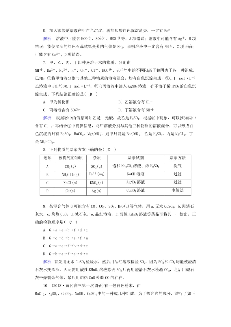 2019年高考化学一轮课时达标习题 第10章 化学实验（2）（含解析）.doc_第3页