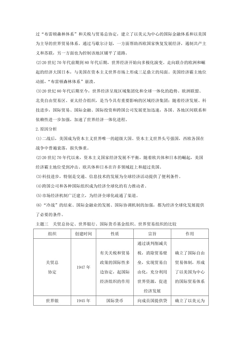 2017-2018学年高中历史 专题八 当今世界经济的全球化趋势专题总结提升学案 人民版必修2.doc_第2页