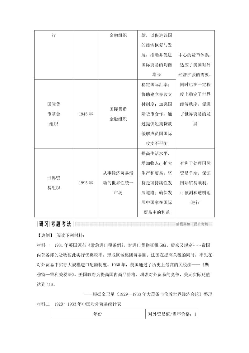 2017-2018学年高中历史 专题八 当今世界经济的全球化趋势专题总结提升学案 人民版必修2.doc_第3页