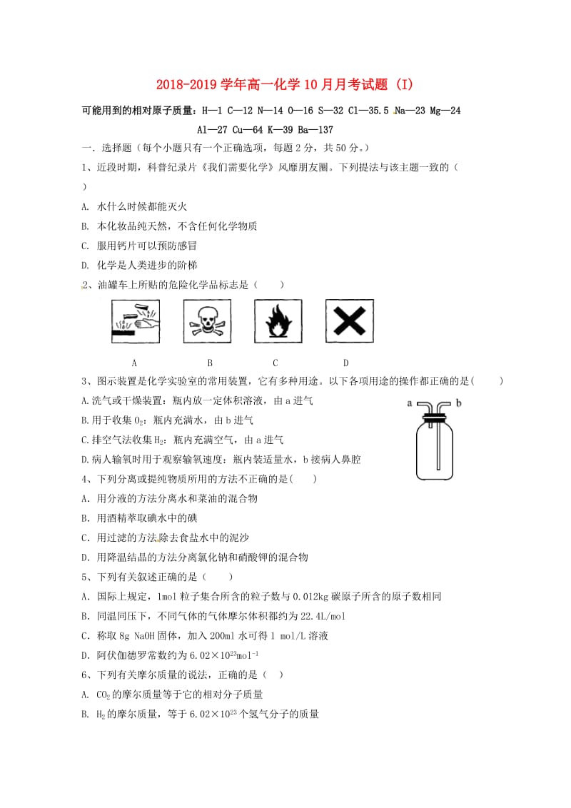 2018-2019学年高一化学10月月考试题 (I).doc_第1页