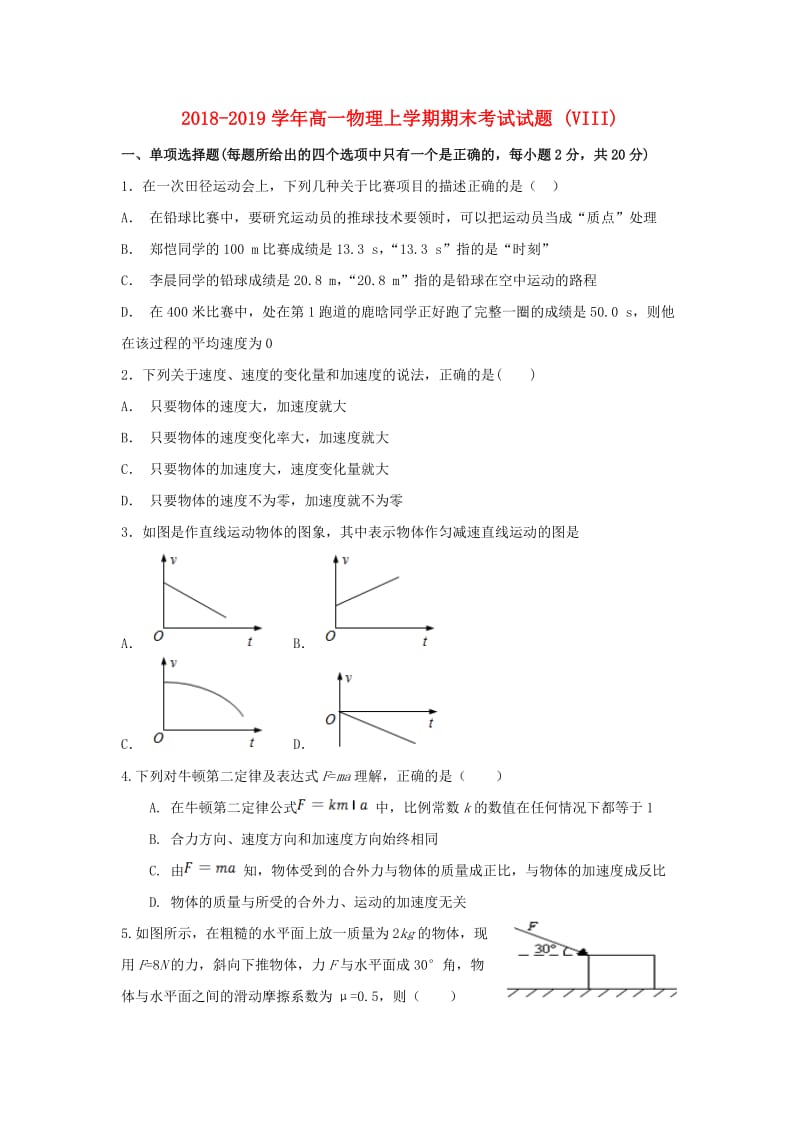 2018-2019学年高一物理上学期期末考试试题 (VIII).doc_第1页