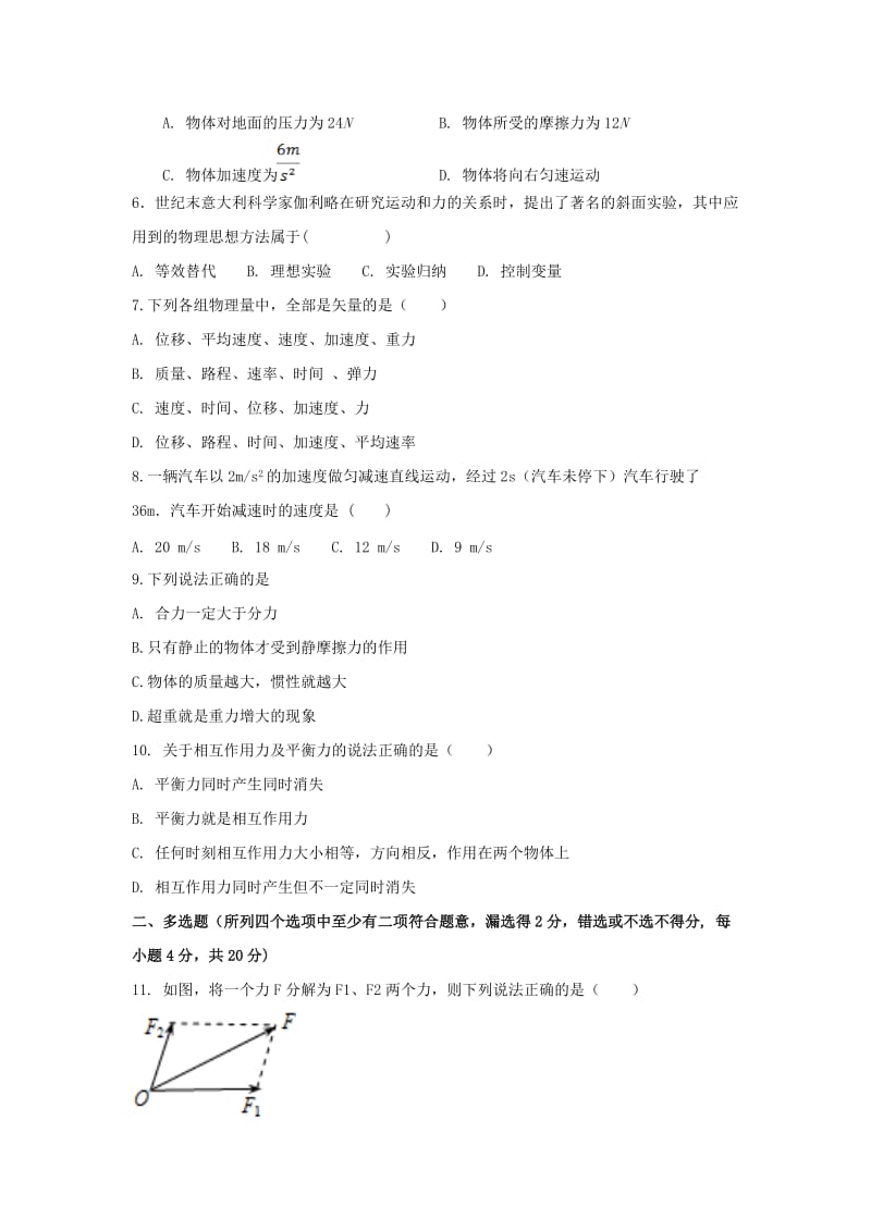 2018-2019学年高一物理上学期期末考试试题 (VIII).doc_第2页