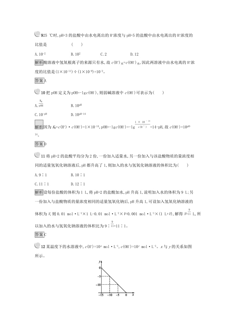 2019年高中化学第三章水溶液中的离子平衡3.2.2溶液pH的计算练习新人教版选修.docx_第3页