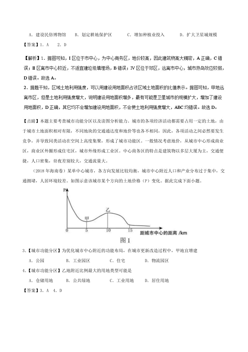 2019年高考地理 专题09 城市与城市化精准对点练习.doc_第2页