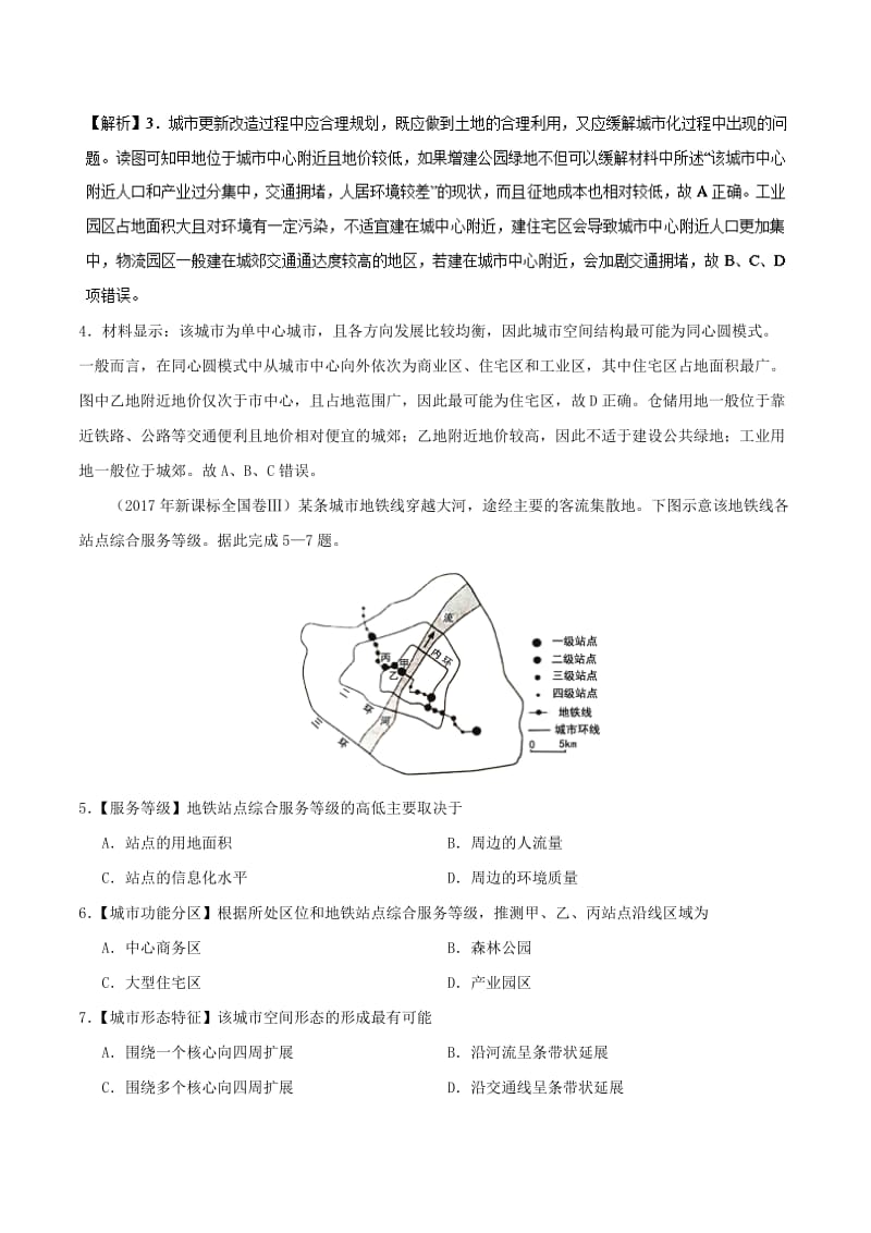 2019年高考地理 专题09 城市与城市化精准对点练习.doc_第3页