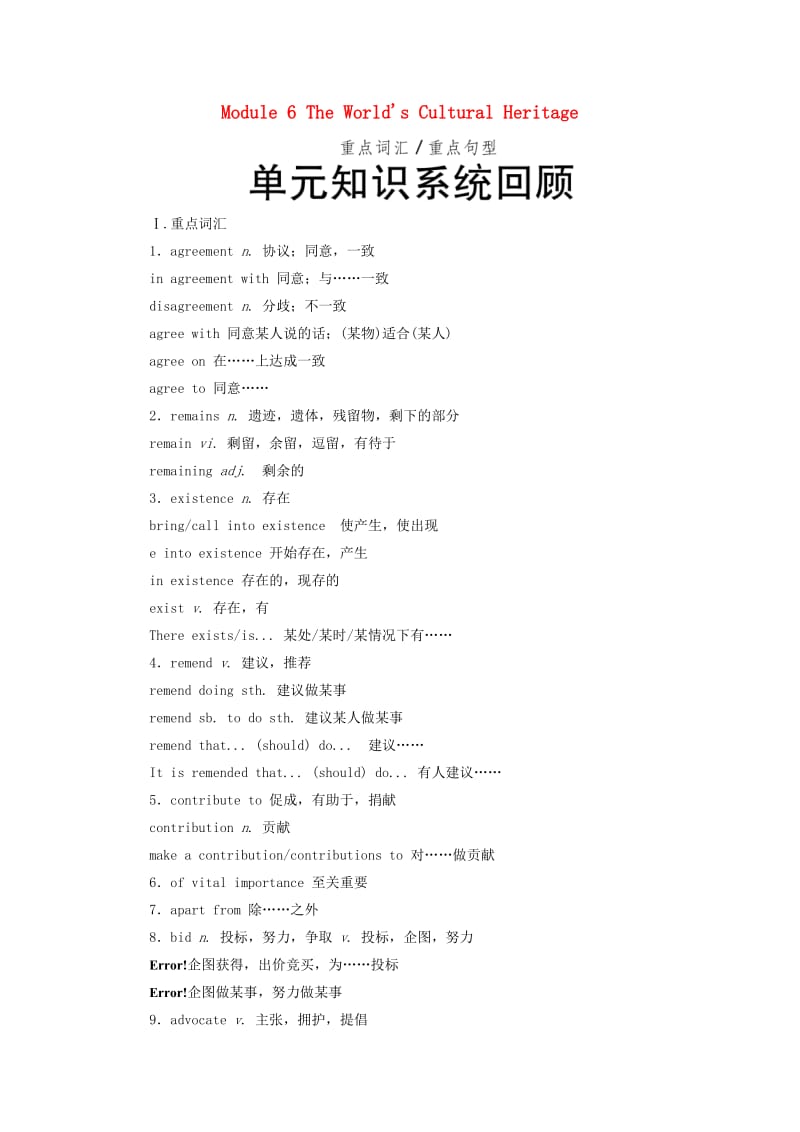 2018-2019学年高中英语Module6TheWorldsCulturalHeritage单元知识系统回顾外研版选修7 .doc_第1页