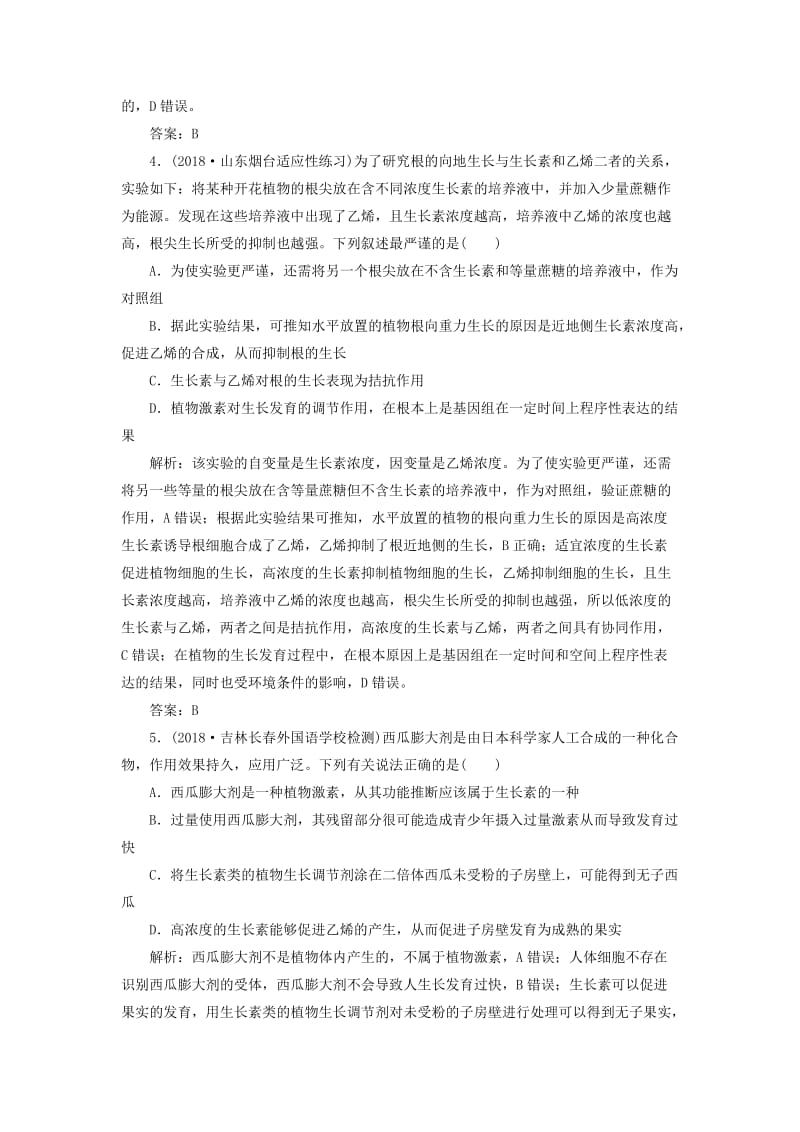 2019高考生物二轮复习 专题四 生命活动的调节 第三讲 植物的激素调节限时规范训练.doc_第2页