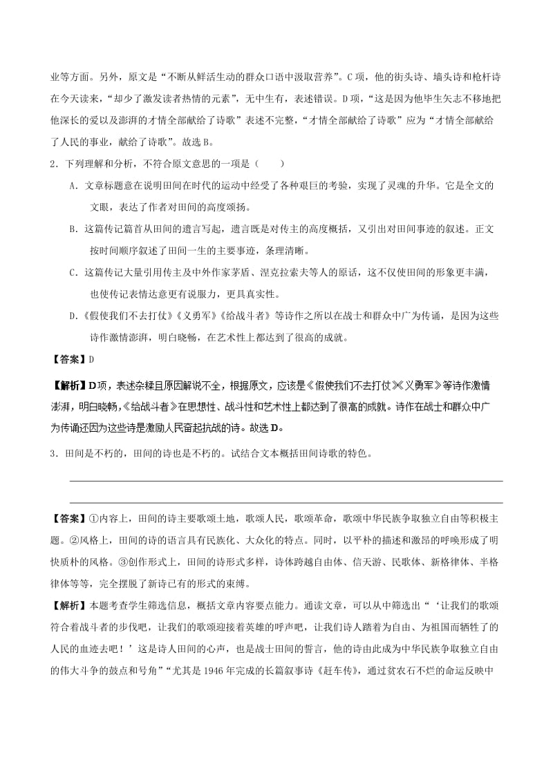 2019版高考语文阅读复习（实战篇）阅读综合演练（5）（含解析）.doc_第3页