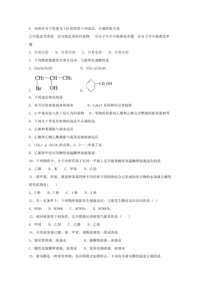 江西省鄱阳县第二中学2018-2019学年高二化学下学期期中试题.doc_第2页