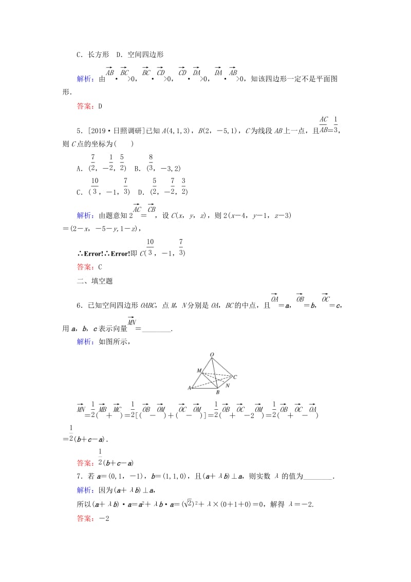 2020高考数学一轮复习 课时作业45 空间向量及其运算 理.doc_第2页