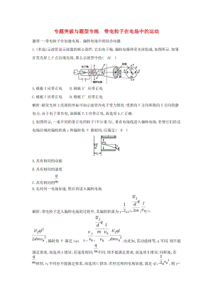 2018-2019學(xué)年高中物理 第1章 靜電場 專題突破與題型專練 帶電粒子在電場中的運動練習 新人教版選修3-1.doc