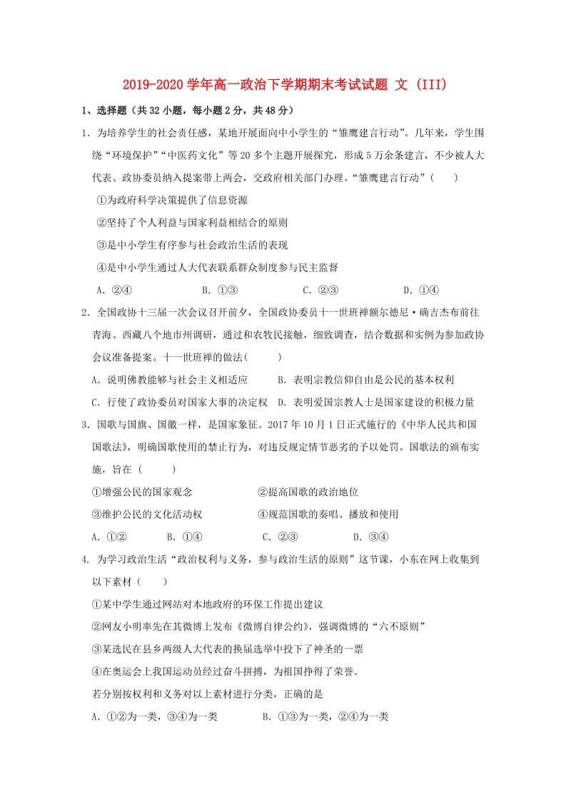 2019-2020学年高一政治下学期期末考试试题 文 (III).doc_第1页