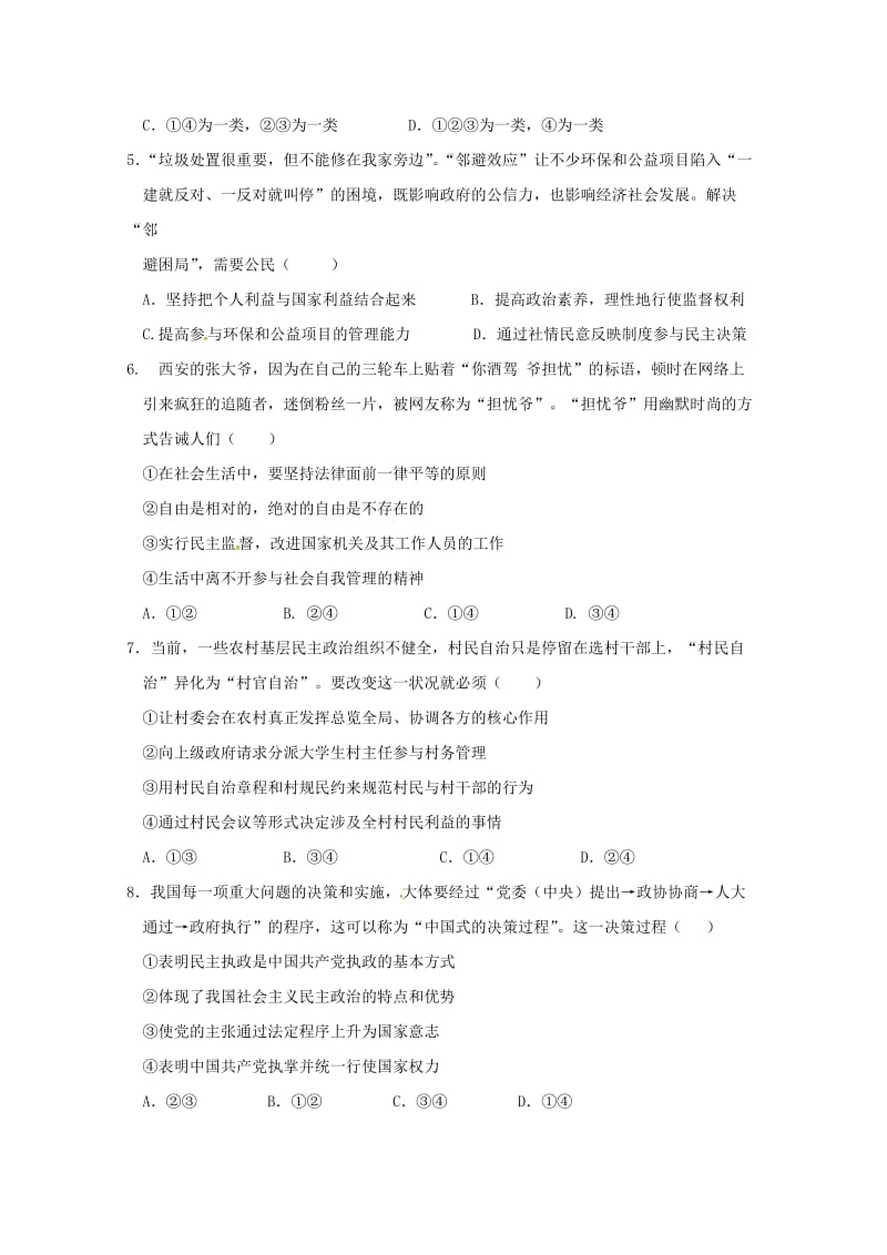 2019-2020学年高一政治下学期期末考试试题 文 (III).doc_第2页