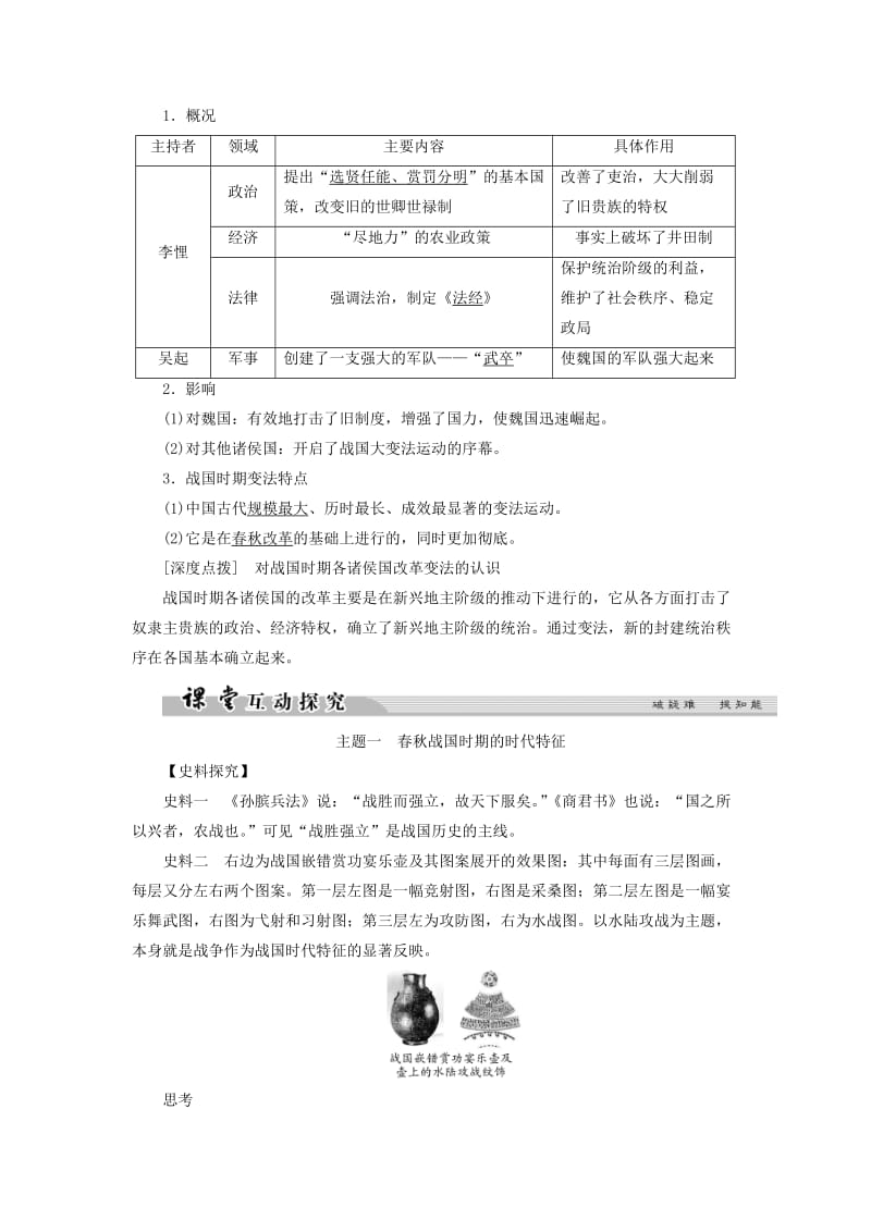 2018年高中历史 第二单元 古代历史上的改革（下）3 春秋战国时期的变法运动学案 岳麓版选修1 .doc_第2页