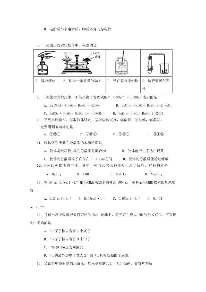 2019-2020学年高一化学上学期期中试题 (V).doc_第2页