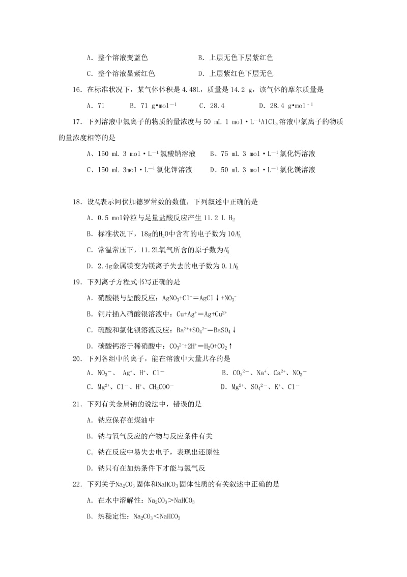 2019-2020学年高一化学上学期期中试题 (V).doc_第3页