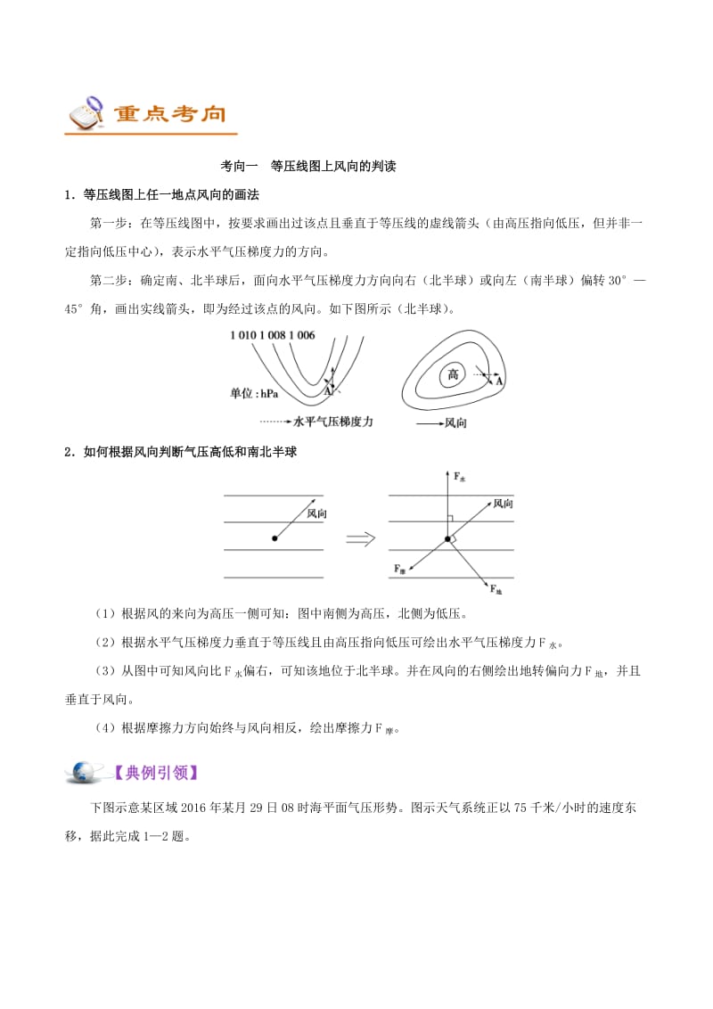 2019年高考地理 考点一遍过 专题11 大气的水平运动.doc_第2页