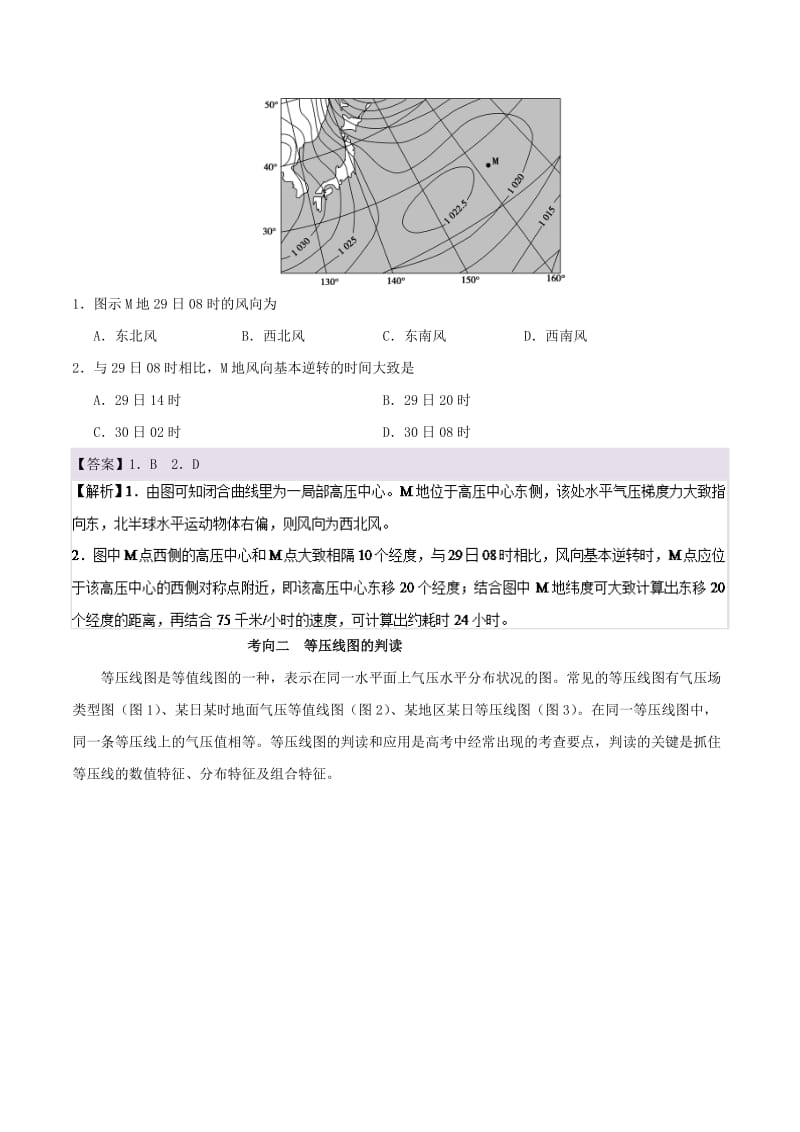 2019年高考地理 考点一遍过 专题11 大气的水平运动.doc_第3页