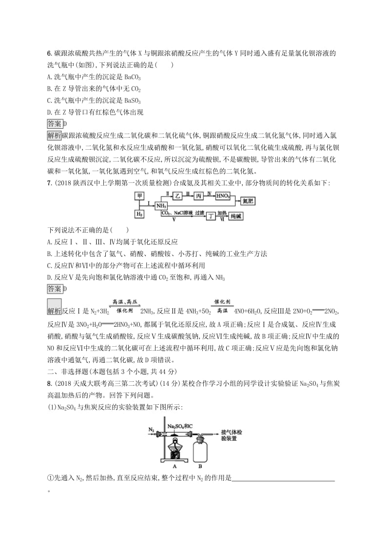 2019版高考化学大二轮优选习题 专题三 元素及其化合物 专题突破练11 常见非金属及其重要化合物.doc_第3页