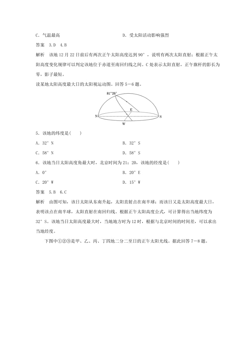 2018秋季高中地理 第一章 行星地球 地球公转的地理意义课时作业 新人教版必修1.doc_第2页