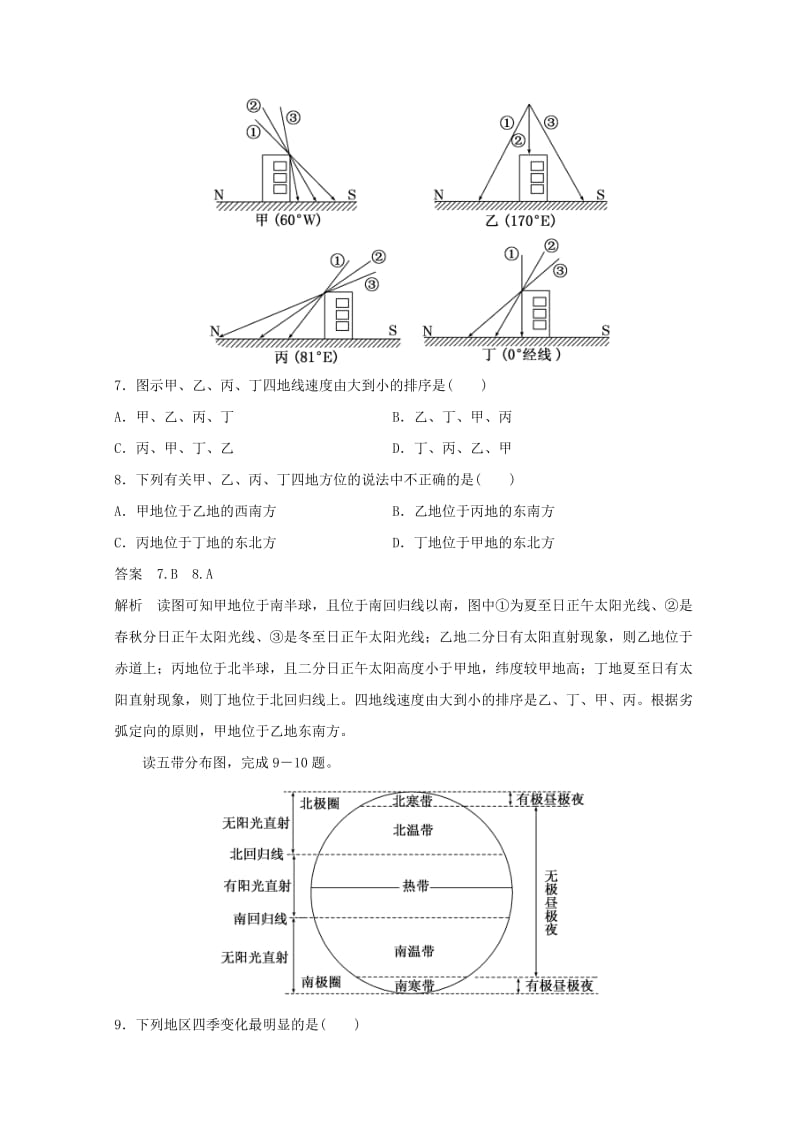 2018秋季高中地理 第一章 行星地球 地球公转的地理意义课时作业 新人教版必修1.doc_第3页