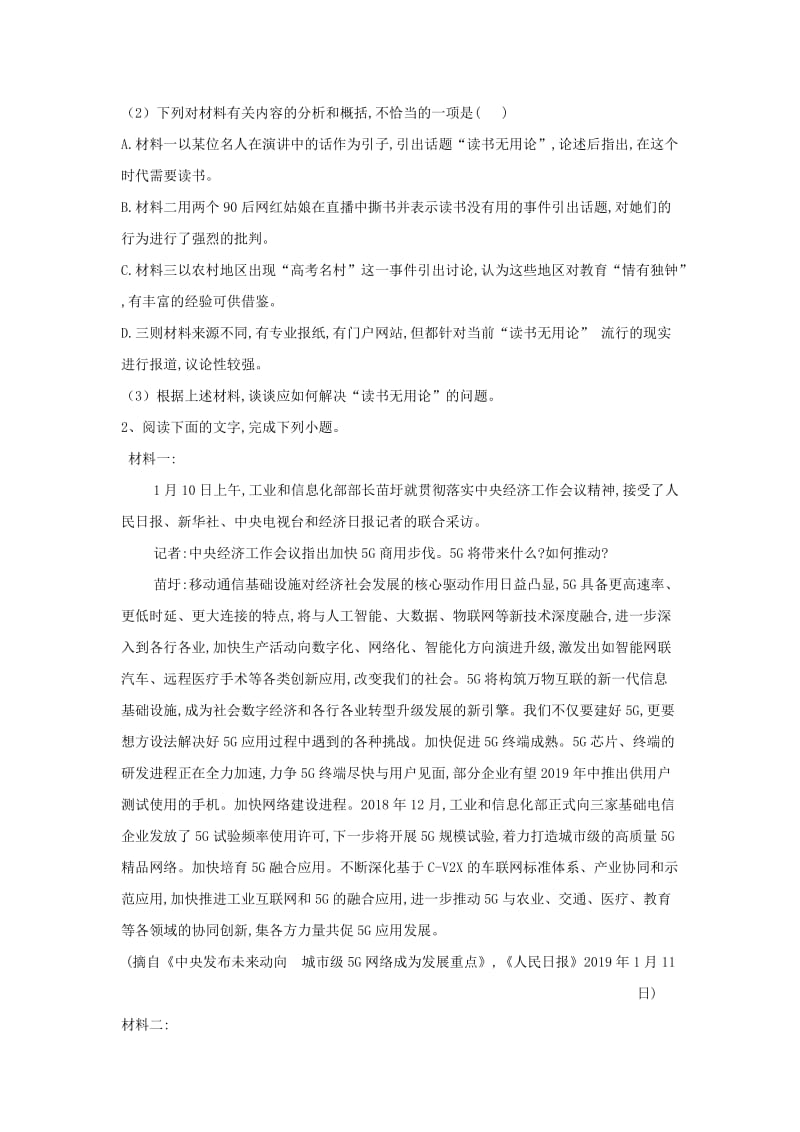 2019届高三语文二轮复习 易错点特训（13）实用类文本阅读 非连续性文本（含解析）.doc_第3页