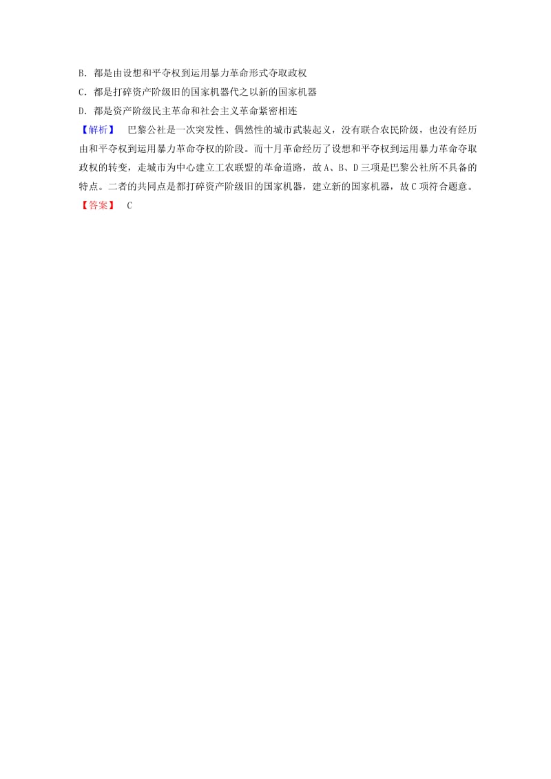 2018秋高中历史 第7单元 科学社会主义从理论到实践单元分层突破学案 北师大版必修1.doc_第3页