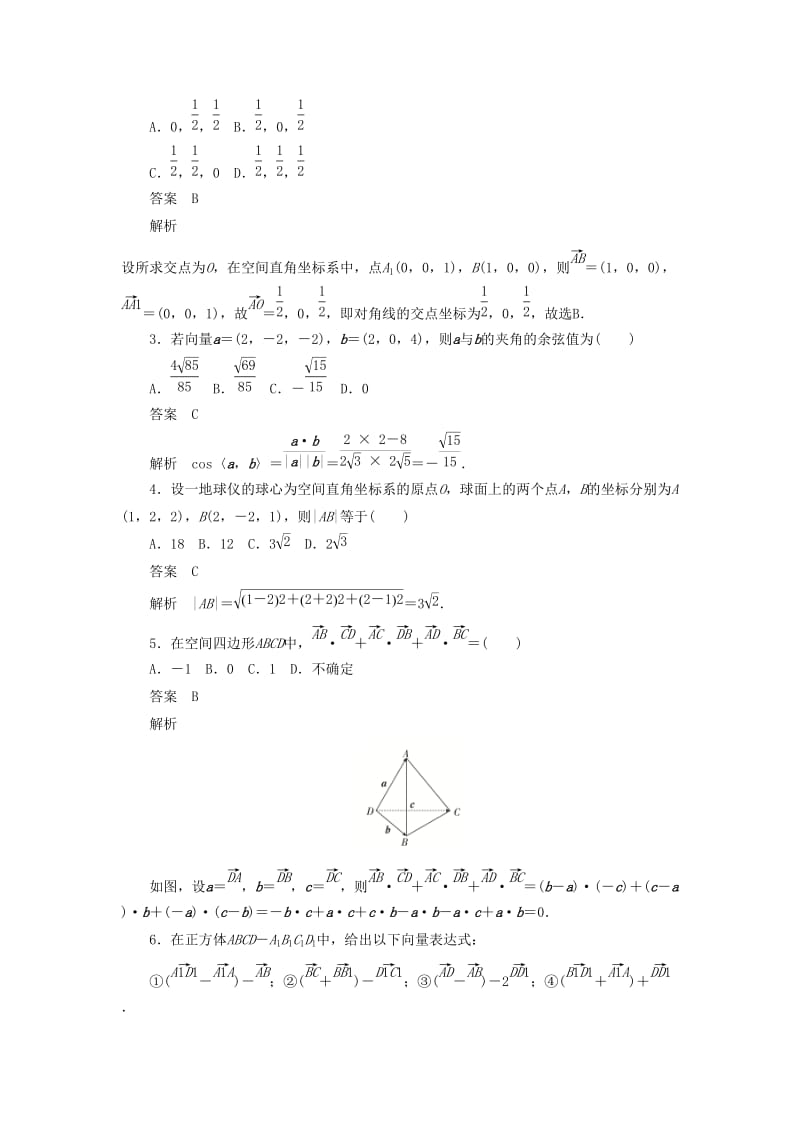 2020高考数学刷题首选卷 第六章 立体几何 考点测试47 空间向量及其应用 理（含解析）.docx_第2页