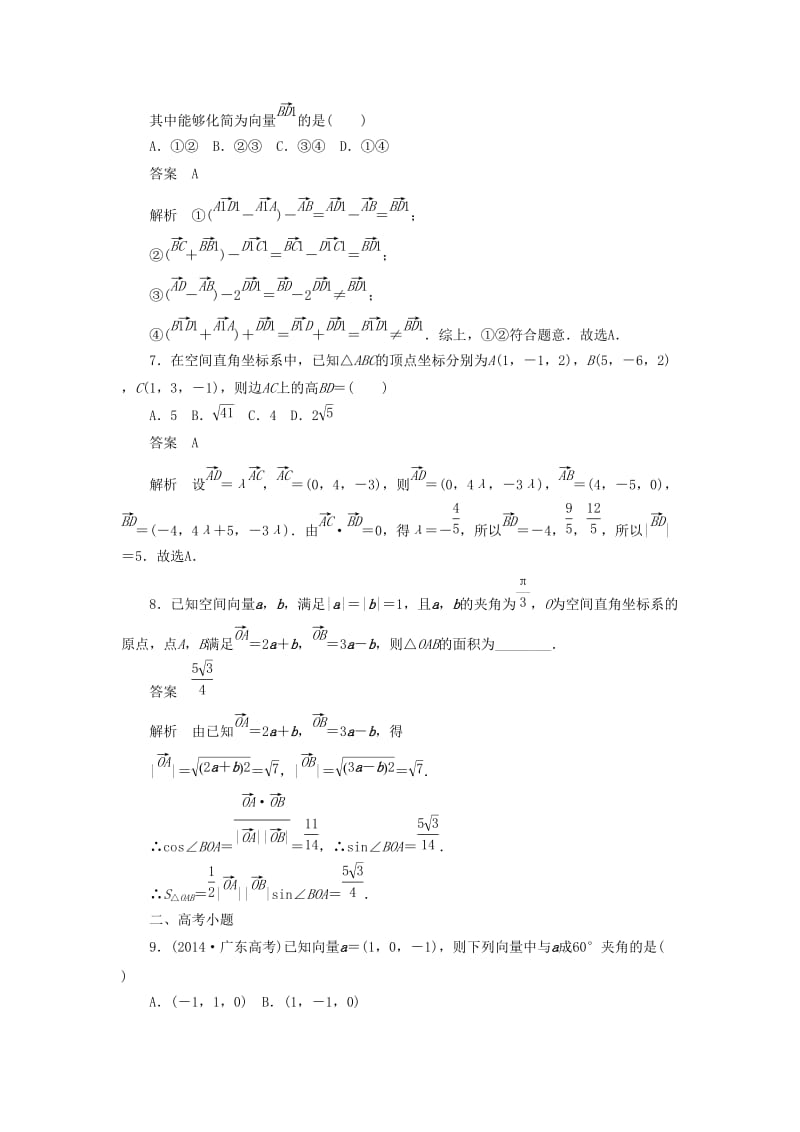 2020高考数学刷题首选卷 第六章 立体几何 考点测试47 空间向量及其应用 理（含解析）.docx_第3页