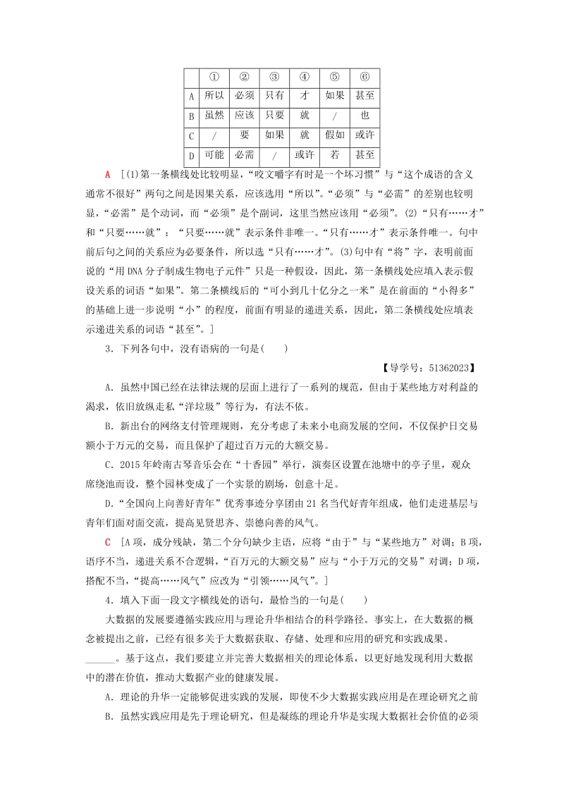 2018-2019学年高中语文 第一专题 语言存在的家园 课时分层作业4 简笔与繁笔 苏教版必修3.doc_第2页