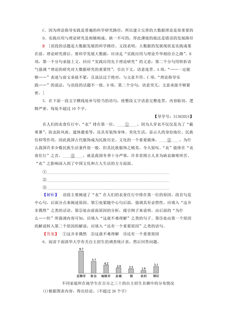 2018-2019学年高中语文 第一专题 语言存在的家园 课时分层作业4 简笔与繁笔 苏教版必修3.doc_第3页