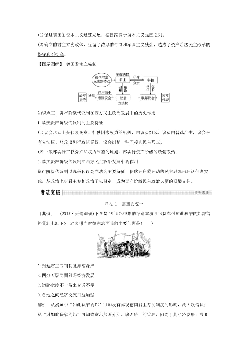 江苏专用2019届高考历史一轮复习第二单元西方的政治制度第5讲资本主义政治制度在欧洲大陆的扩展学案新人教版.doc_第2页