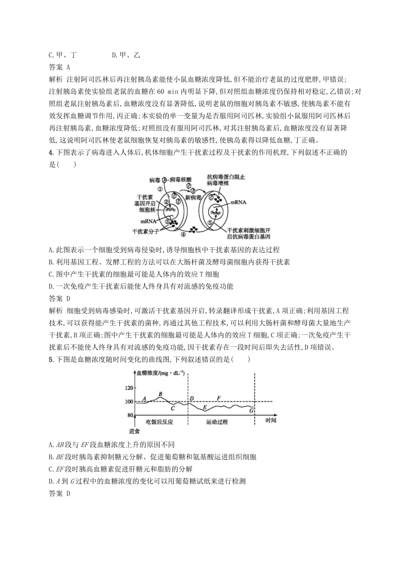 2019高考生物二轮复习加试选择题专练4内分泌与免疫调节.doc_第2页