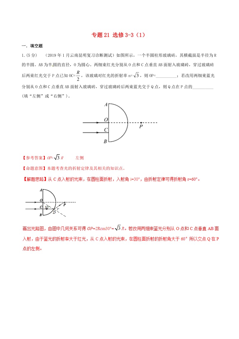 2019年高考物理 试题分项解析 专题24 选修3-4（2）（第02期）.doc_第1页