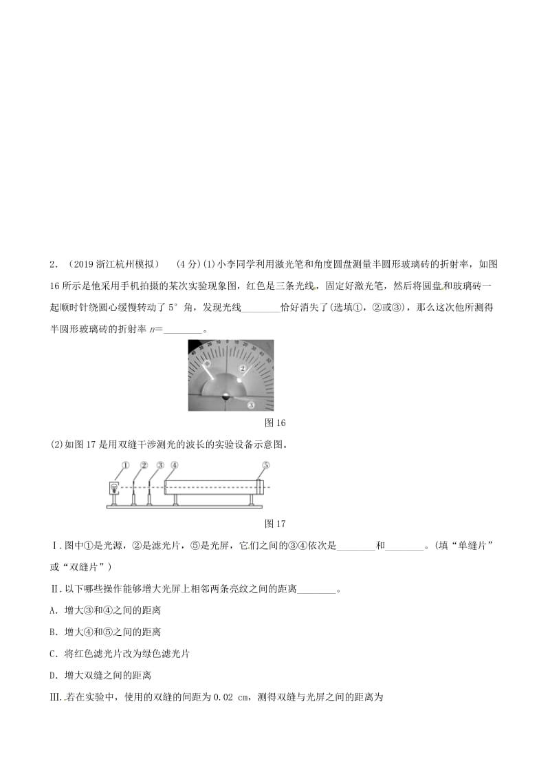 2019年高考物理 试题分项解析 专题24 选修3-4（2）（第02期）.doc_第2页