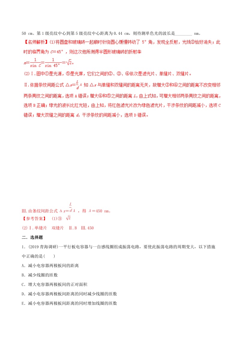 2019年高考物理 试题分项解析 专题24 选修3-4（2）（第02期）.doc_第3页