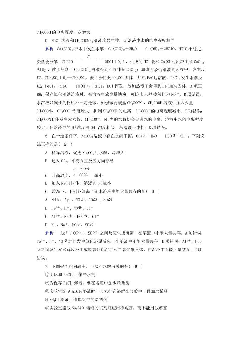 2019年高考化学一轮课时达标习题 第8章 水溶液中的离子平衡（3）（含解析）.doc_第2页